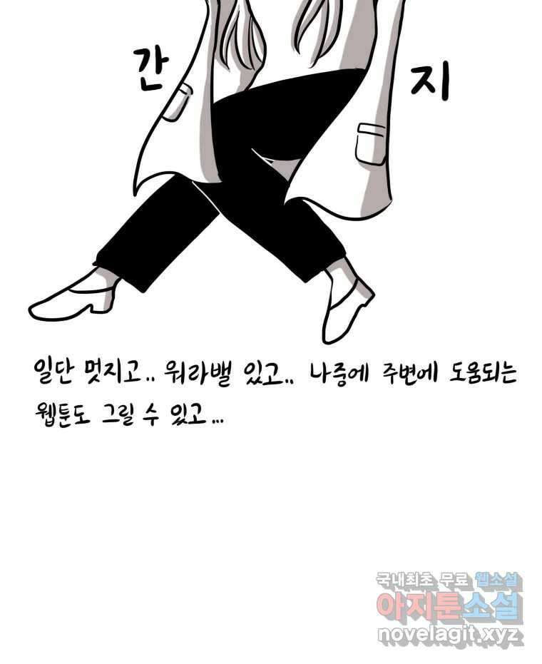 재활용 머학생 2화 수능 다시보는 만화(2) 31