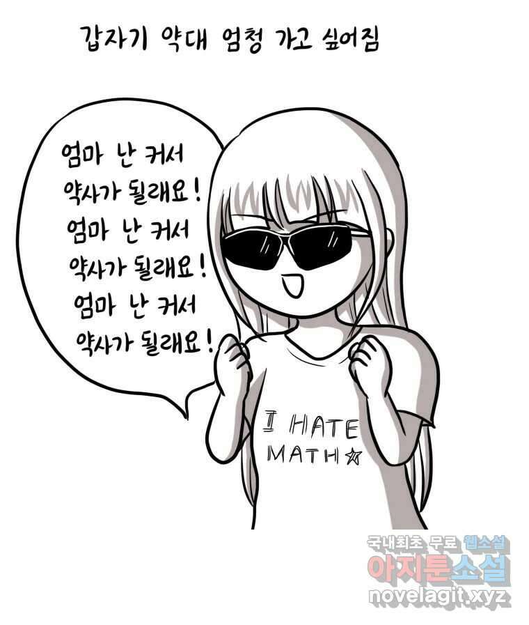 재활용 머학생 2화 수능 다시보는 만화(2) 32