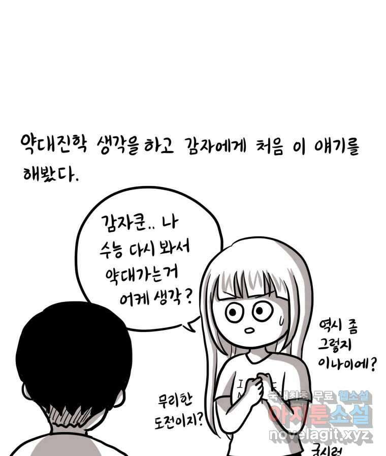 재활용 머학생 2화 수능 다시보는 만화(2) 34