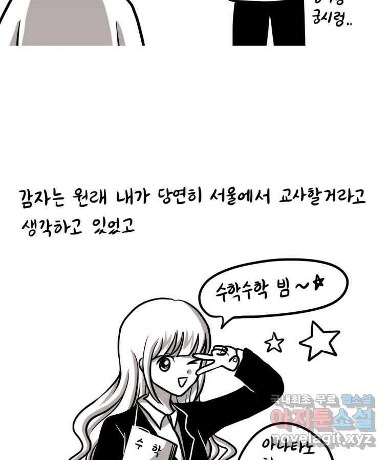재활용 머학생 2화 수능 다시보는 만화(2) 35
