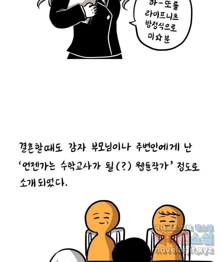 재활용 머학생 2화 수능 다시보는 만화(2) 36