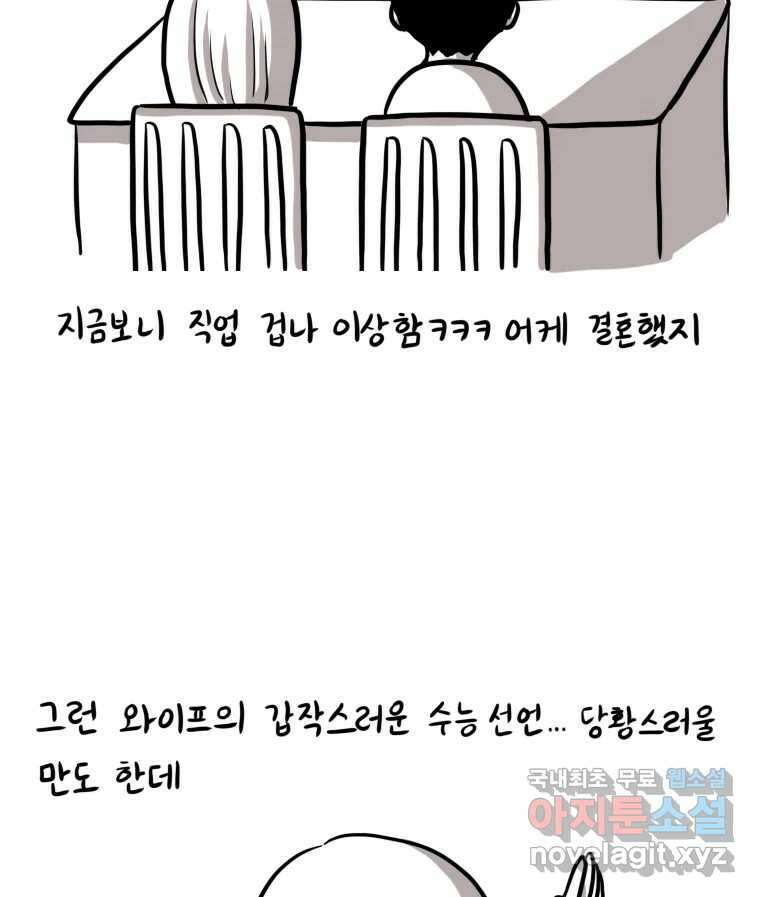 재활용 머학생 2화 수능 다시보는 만화(2) 37