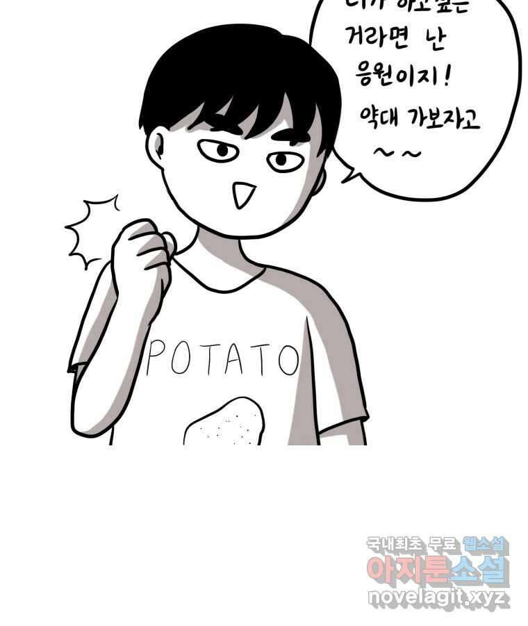 재활용 머학생 2화 수능 다시보는 만화(2) 39