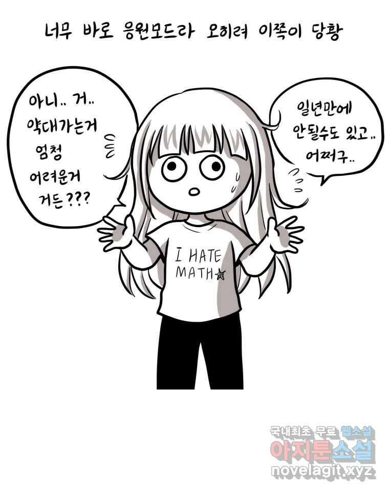 재활용 머학생 2화 수능 다시보는 만화(2) 40