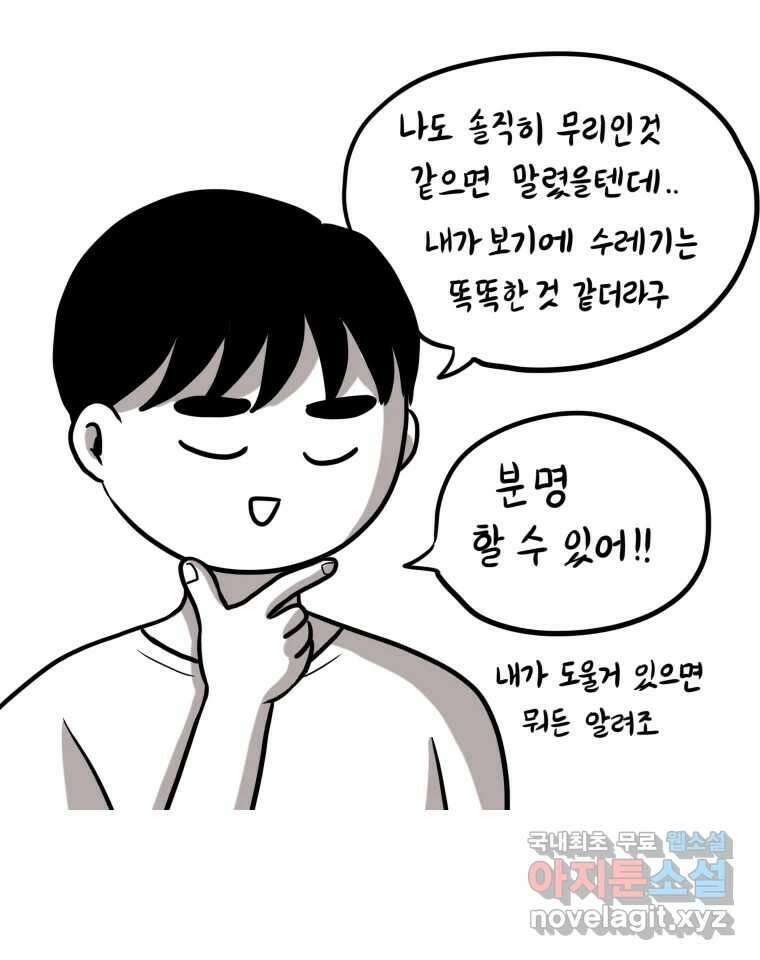 재활용 머학생 2화 수능 다시보는 만화(2) 41