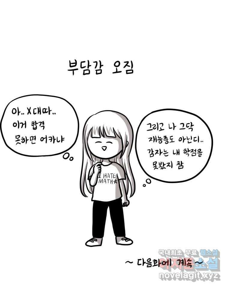 재활용 머학생 2화 수능 다시보는 만화(2) 43
