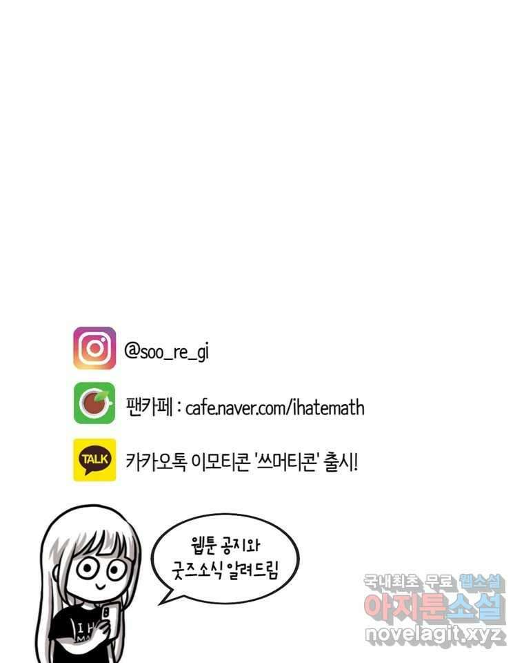 재활용 머학생 2화 수능 다시보는 만화(2) 44