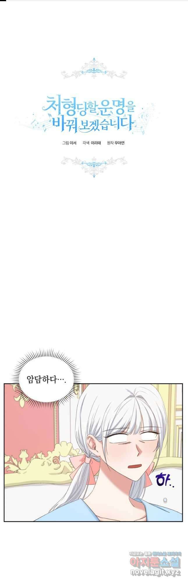 처형당할 운명을 바꿔 보겠습니다 8화 1