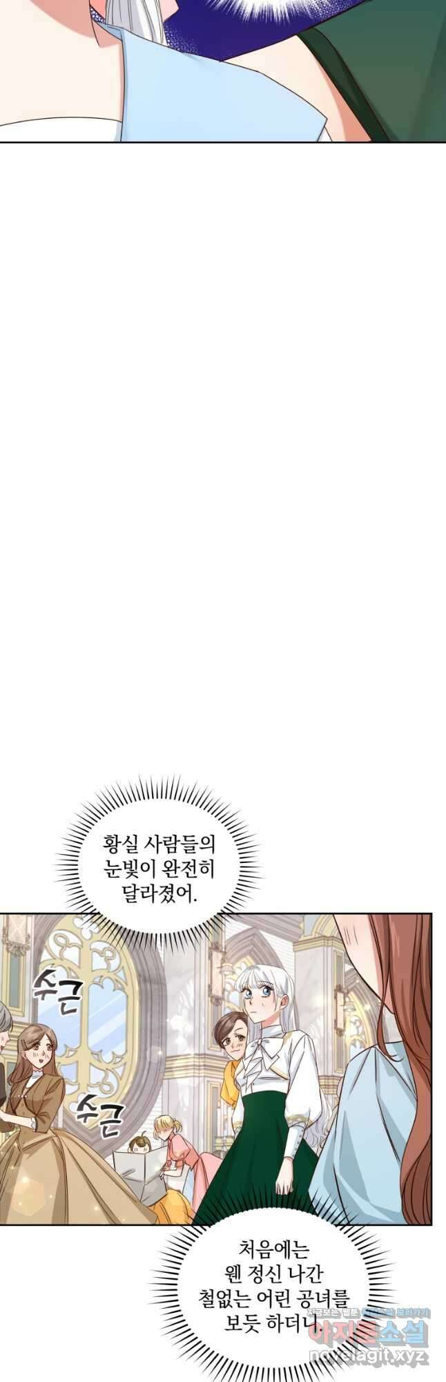 처형당할 운명을 바꿔 보겠습니다 8화 4
