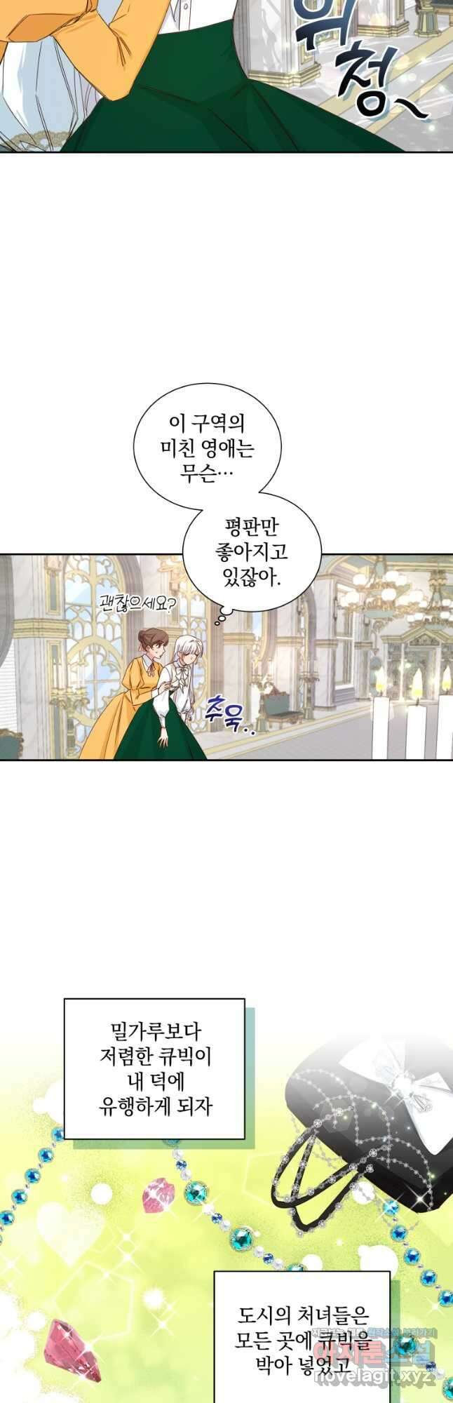 처형당할 운명을 바꿔 보겠습니다 8화 6