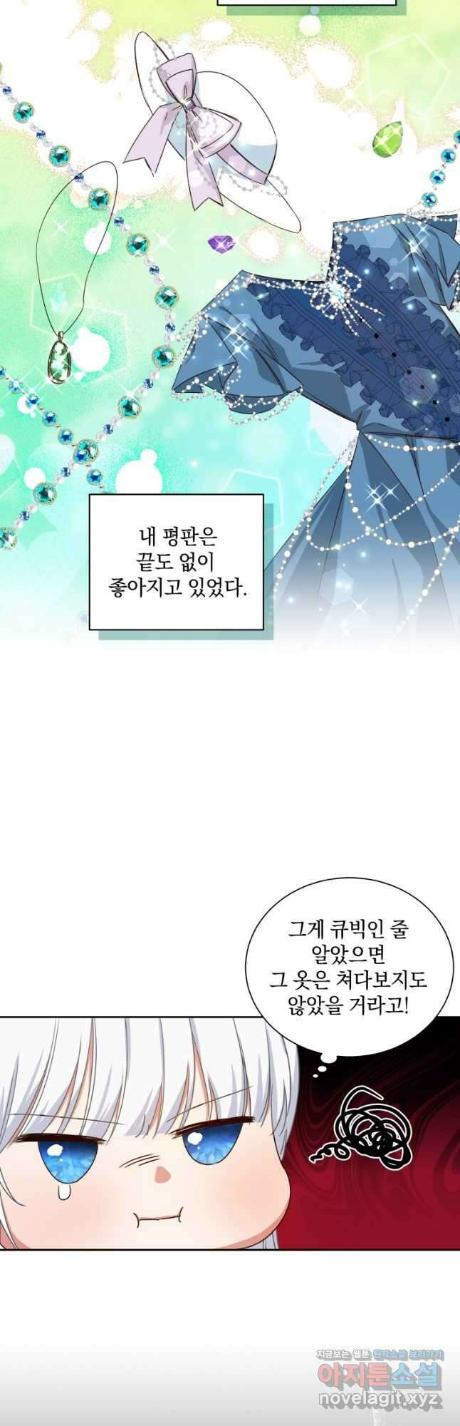 처형당할 운명을 바꿔 보겠습니다 8화 7
