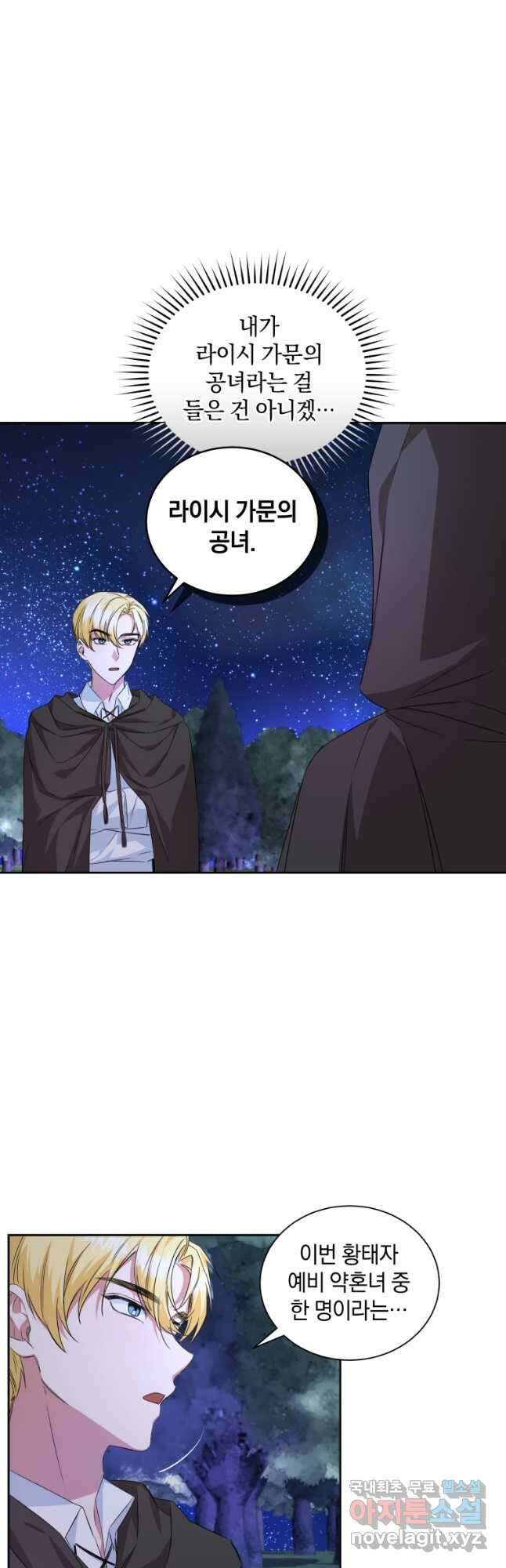 처형당할 운명을 바꿔 보겠습니다 17화 2