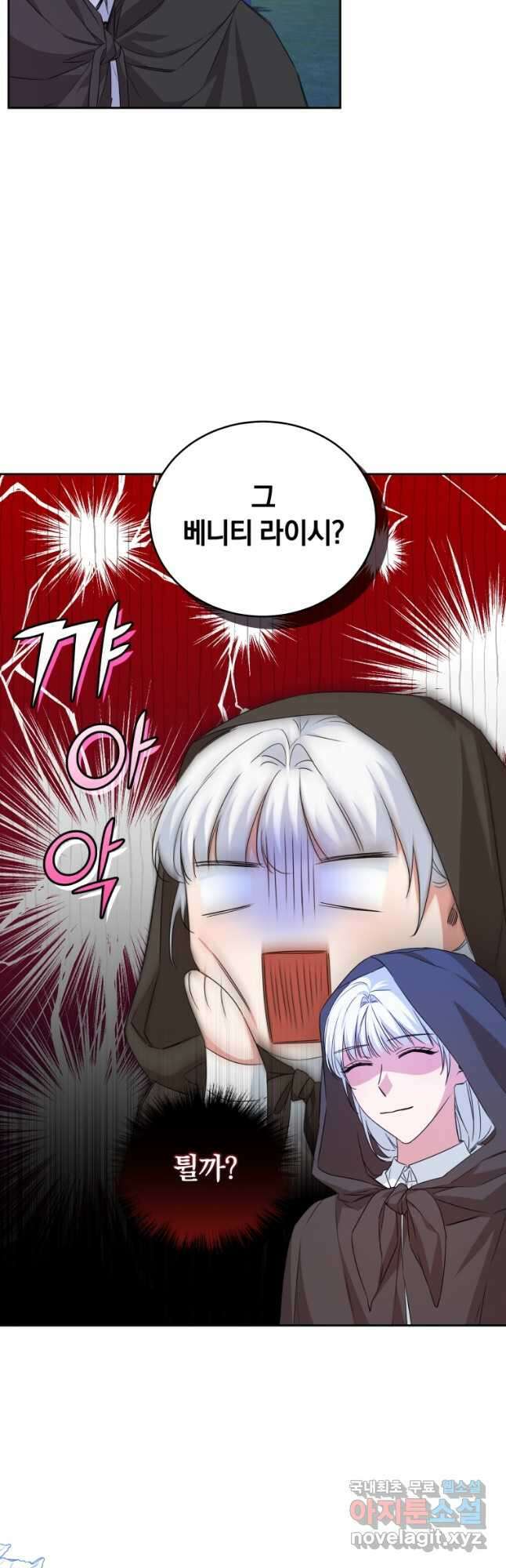처형당할 운명을 바꿔 보겠습니다 17화 3
