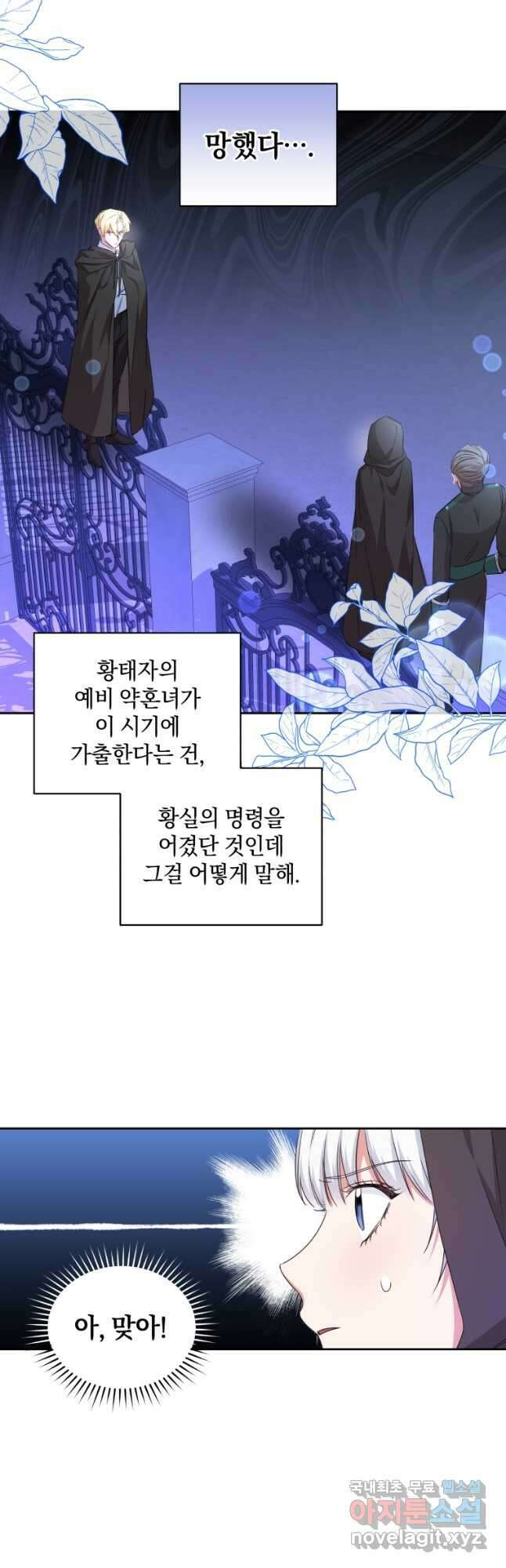 처형당할 운명을 바꿔 보겠습니다 17화 4