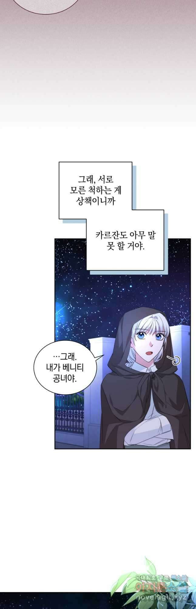 처형당할 운명을 바꿔 보겠습니다 17화 6
