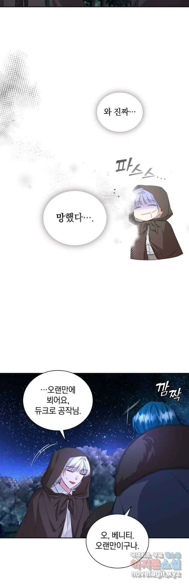 처형당할 운명을 바꿔 보겠습니다 17화 9