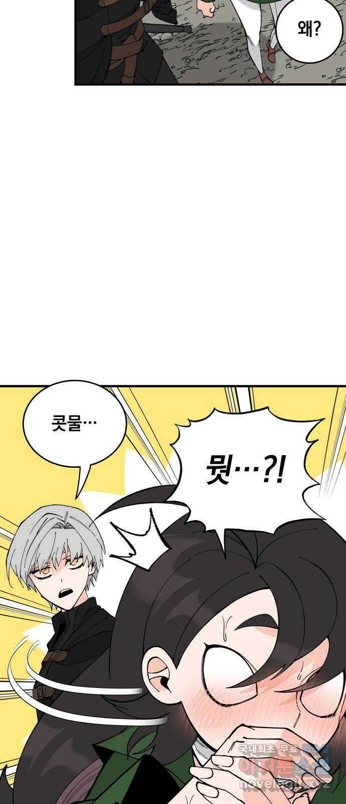 라서드 71화 세 개의 가문 4