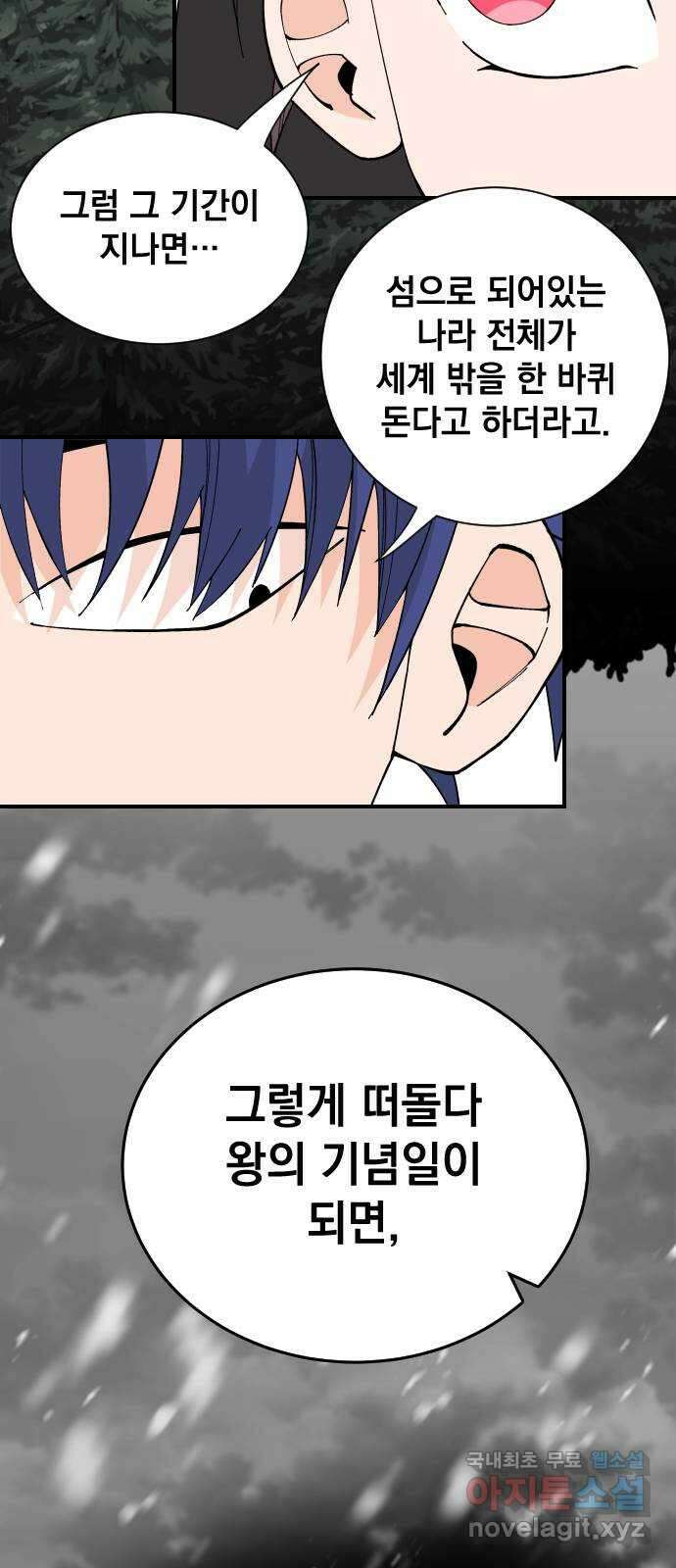 라서드 71화 세 개의 가문 16