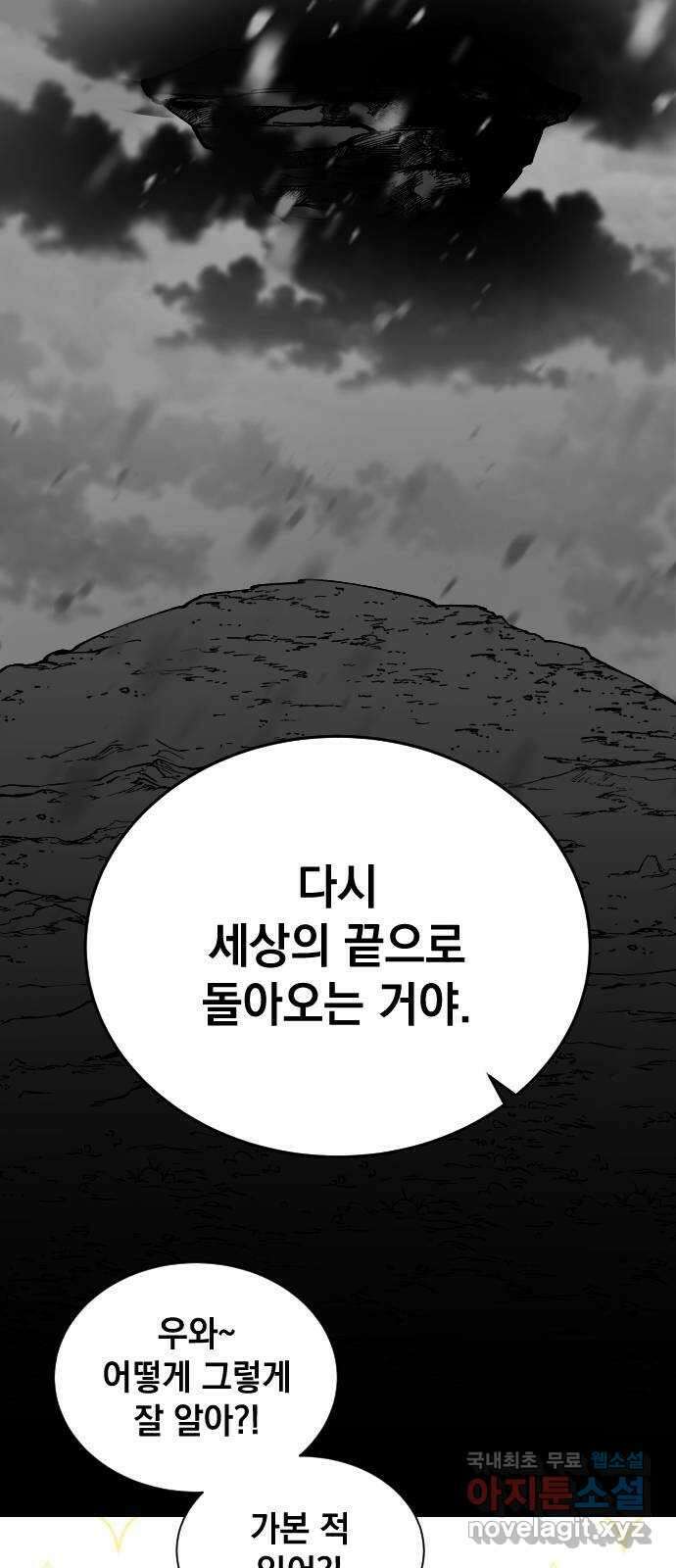 라서드 71화 세 개의 가문 17