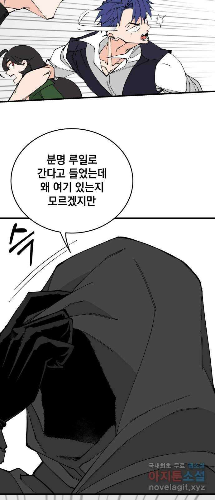 라서드 71화 세 개의 가문 23
