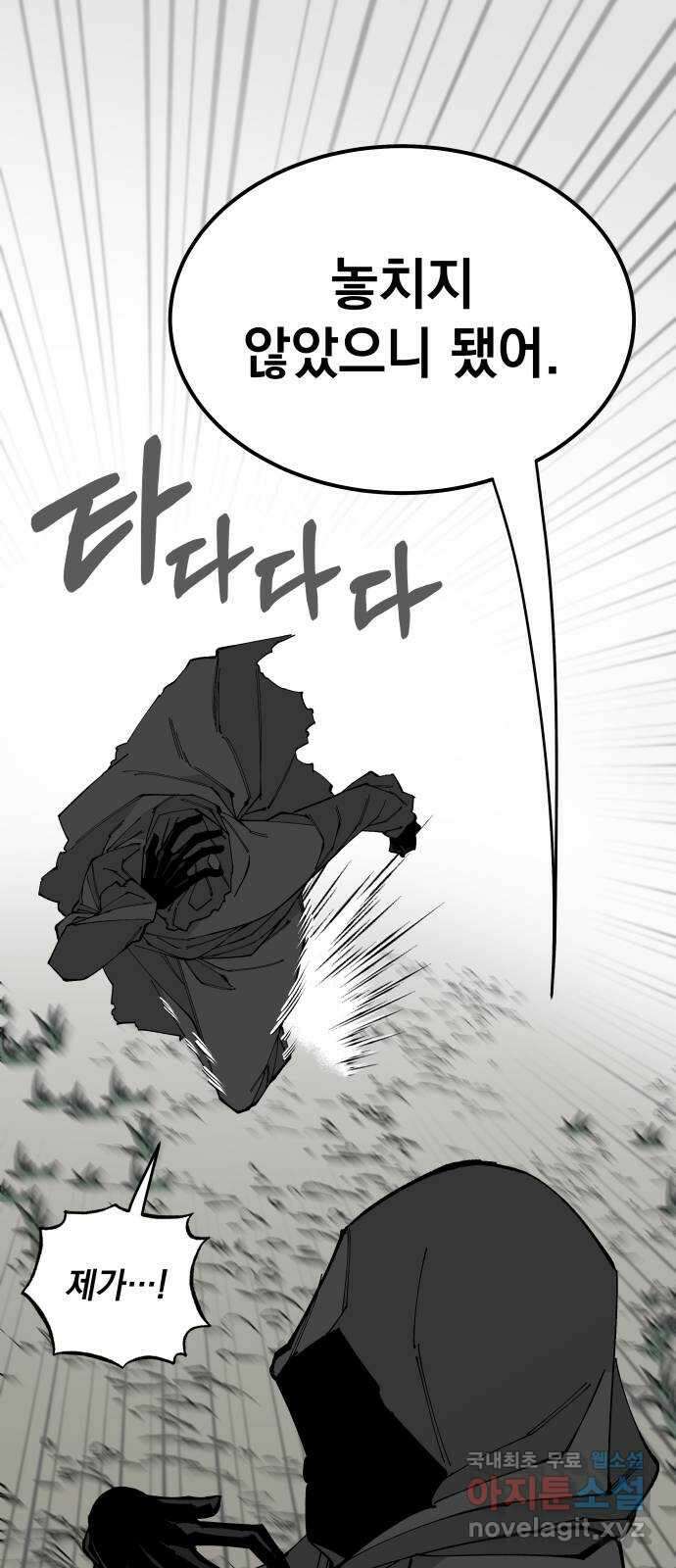 라서드 71화 세 개의 가문 24