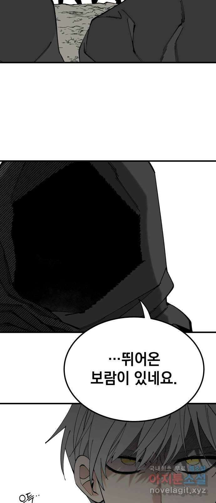 라서드 71화 세 개의 가문 27