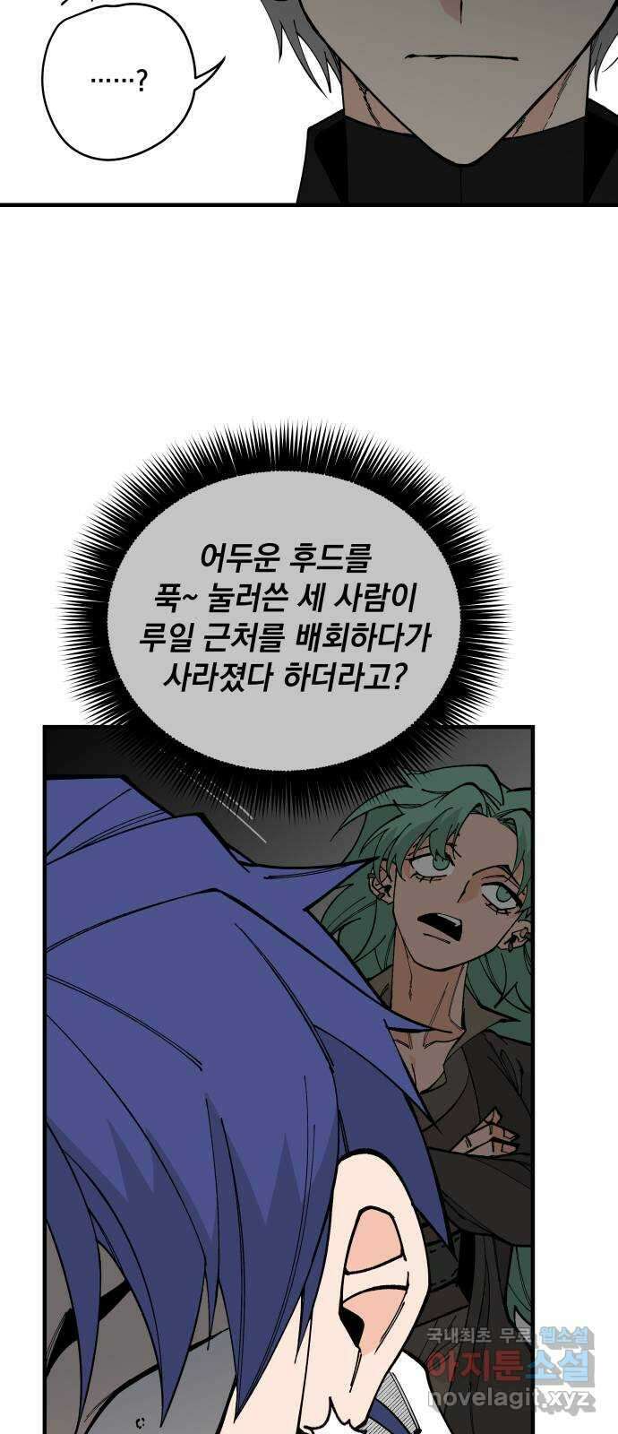 라서드 71화 세 개의 가문 28