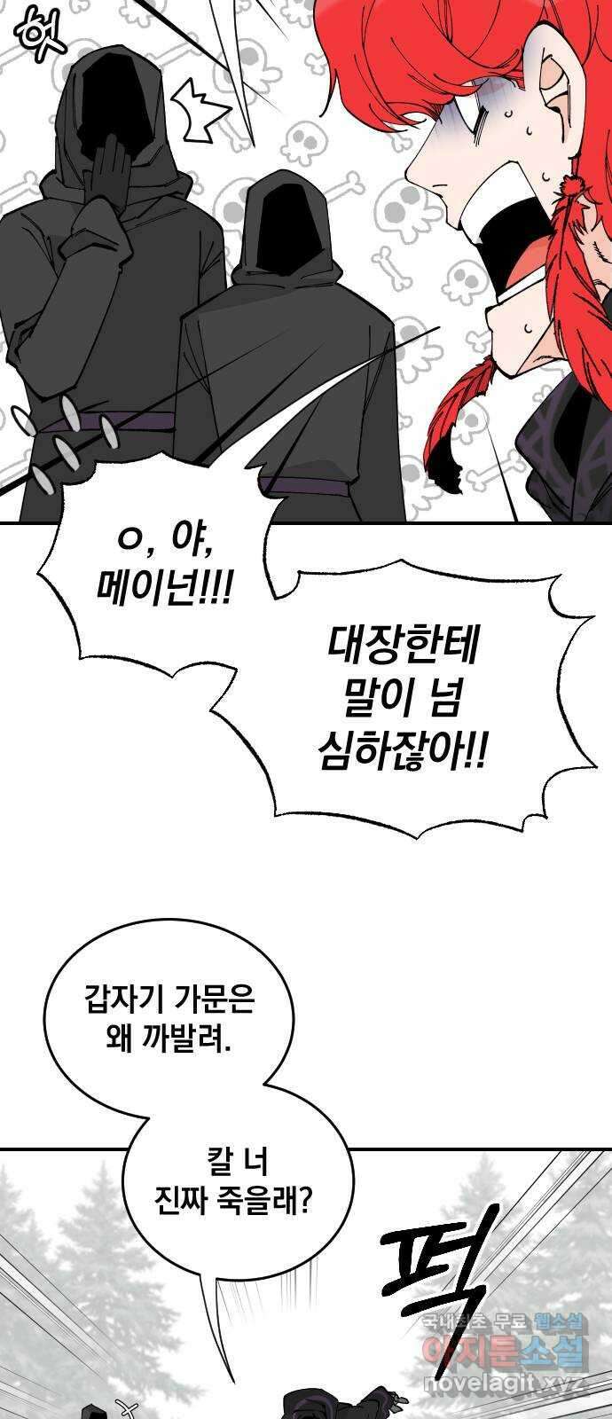 라서드 71화 세 개의 가문 38