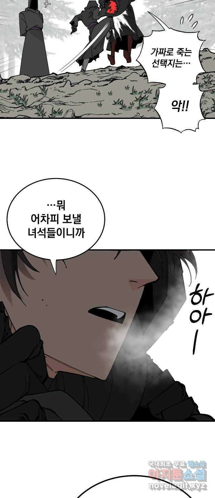 라서드 71화 세 개의 가문 39