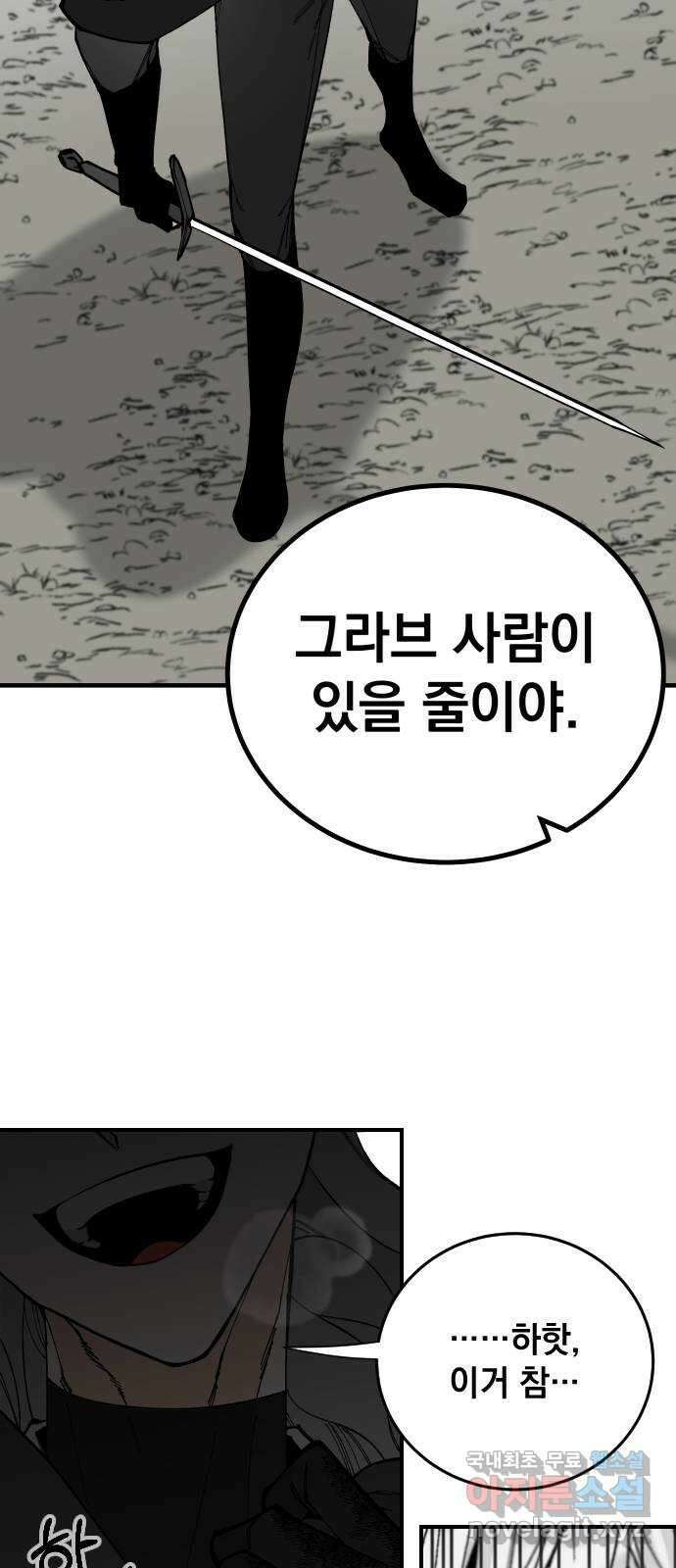 라서드 71화 세 개의 가문 47