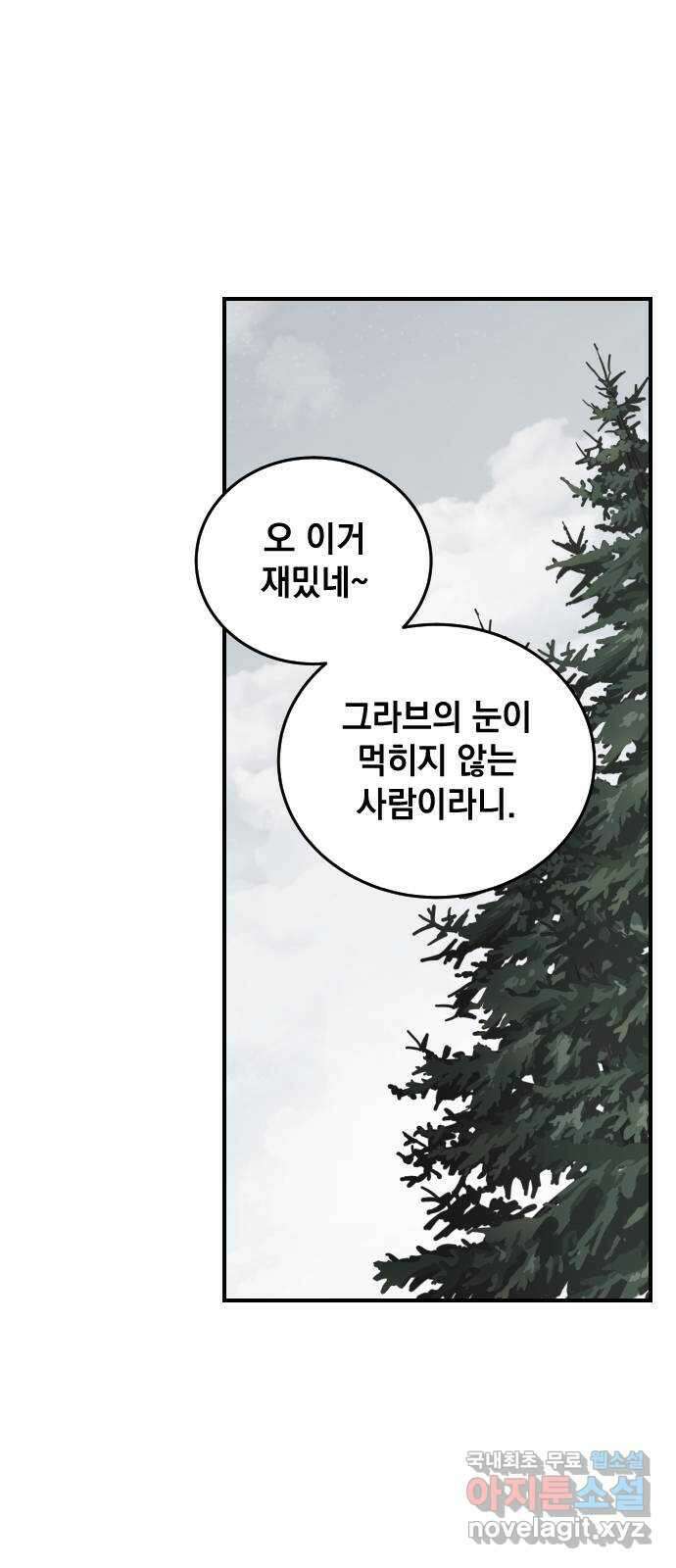 라서드 71화 세 개의 가문 53