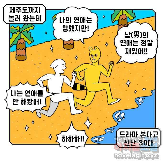 루루라라 우리네 인생 39화 제주도 가자-2 1