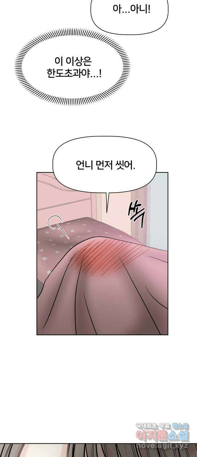 모노마니아 44화 27
