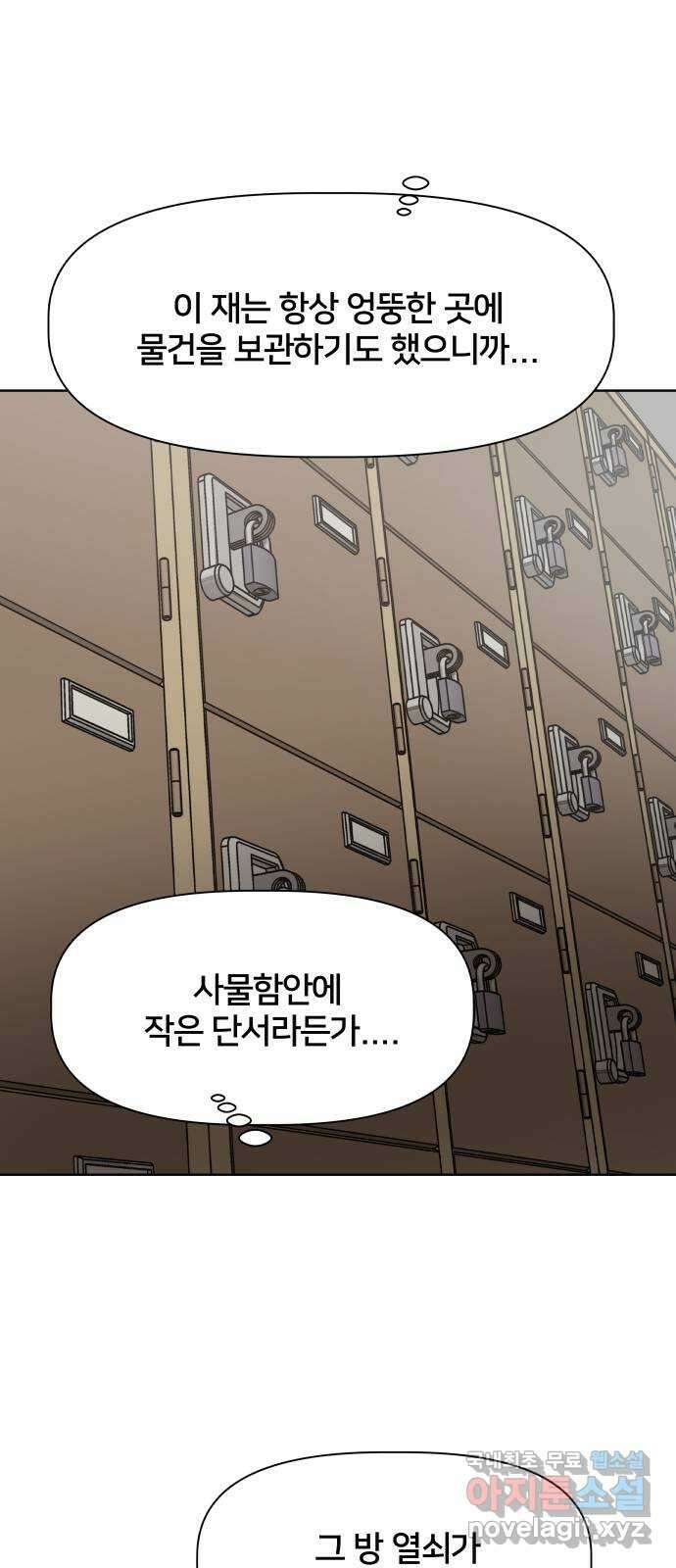 모노마니아 44화 37