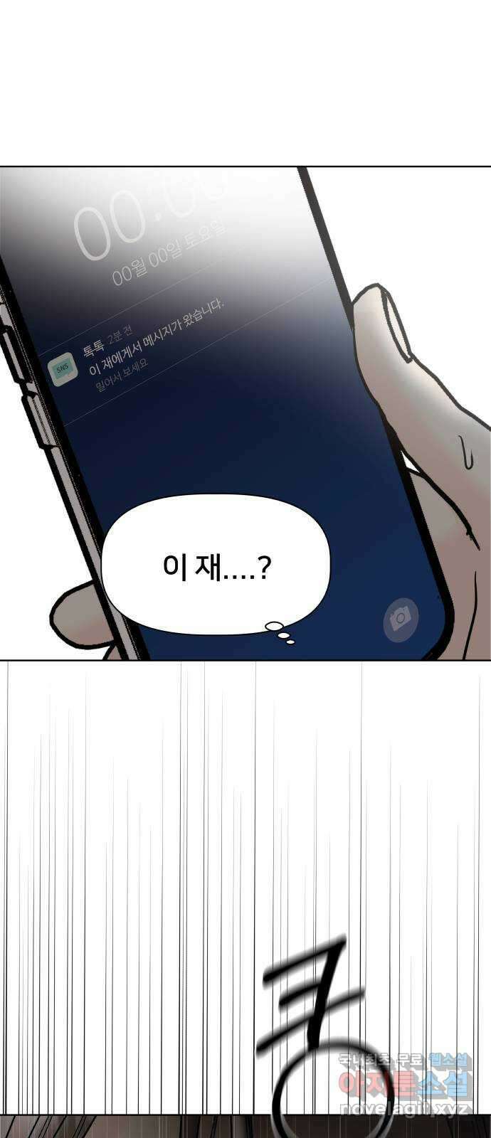 모노마니아 44화 41
