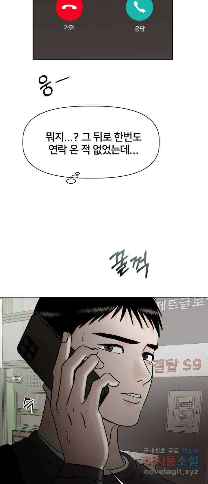 모노마니아 44화 50