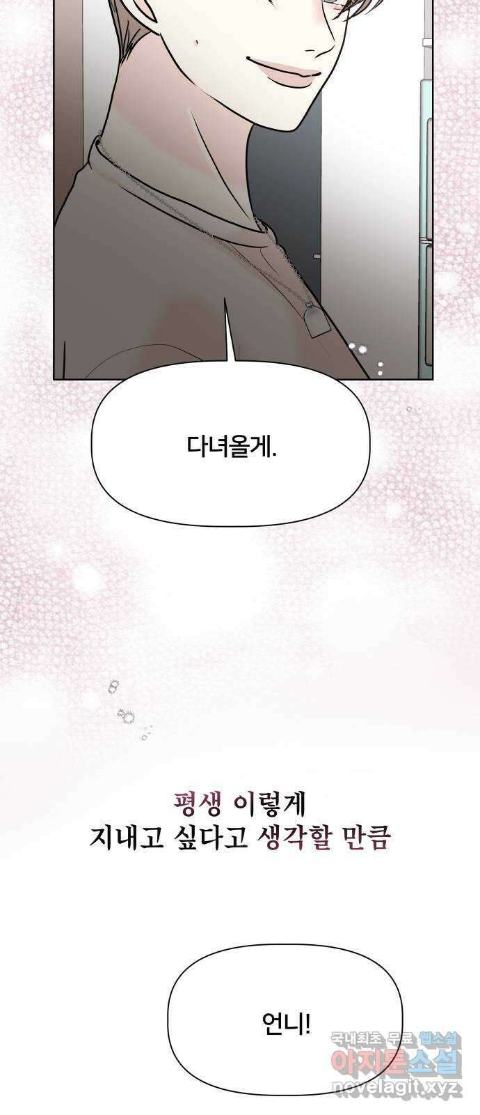 모노마니아 44화 59
