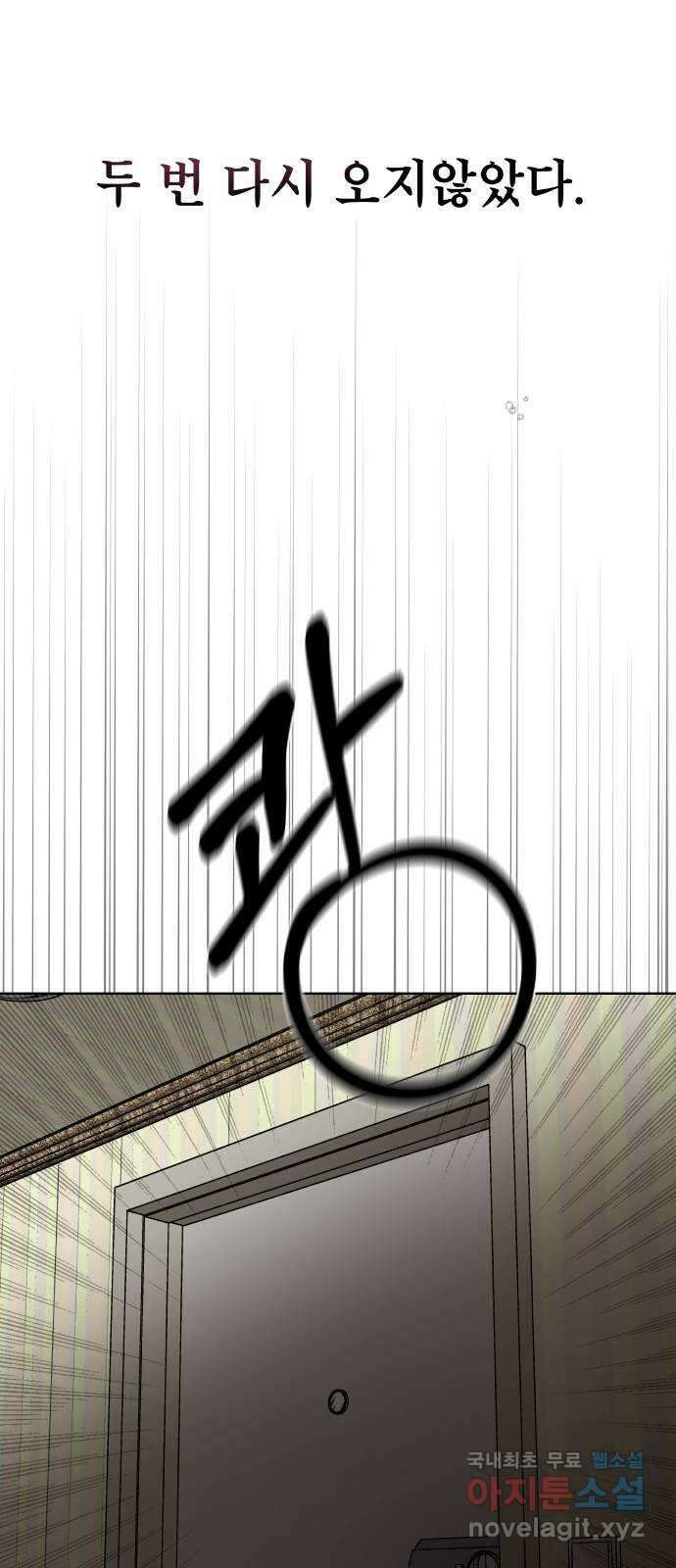 모노마니아 44화 62