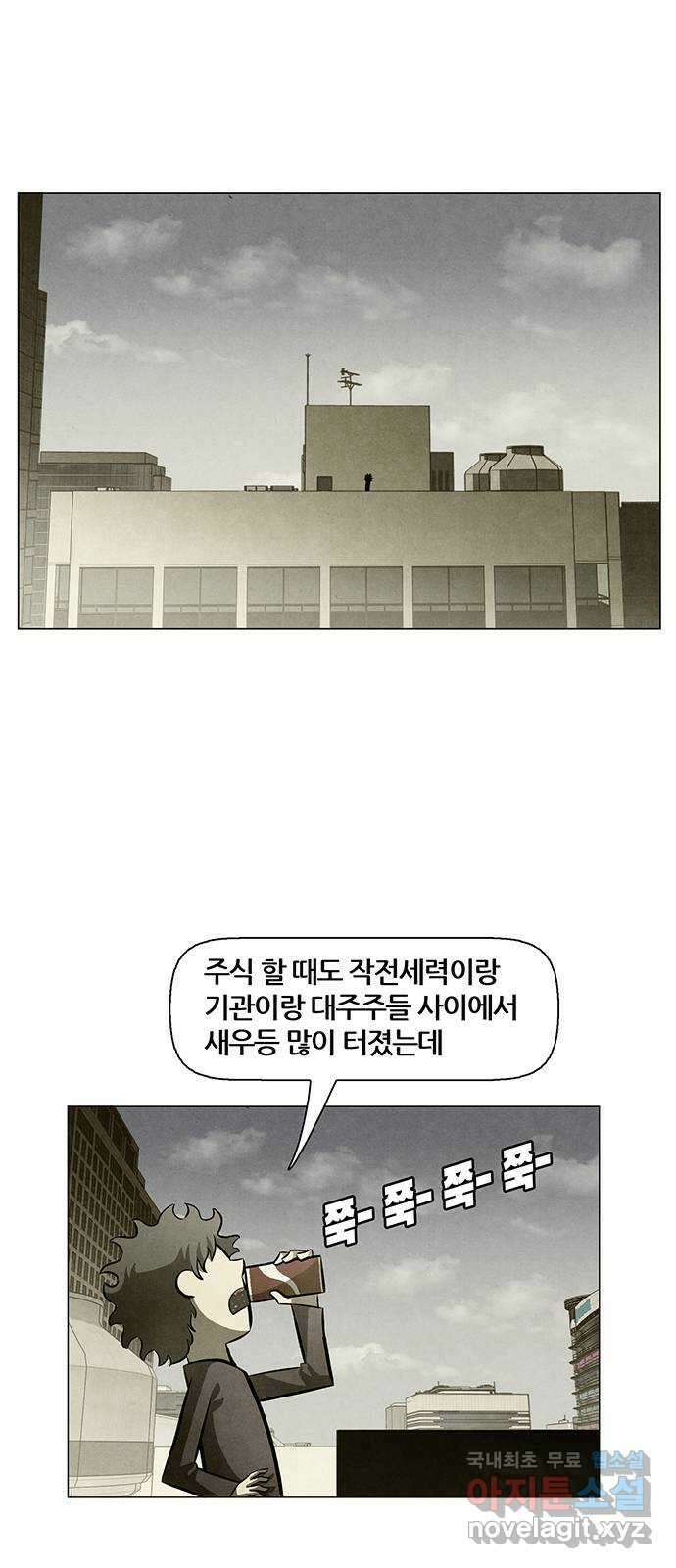꿈의 기업 6부 13화 1