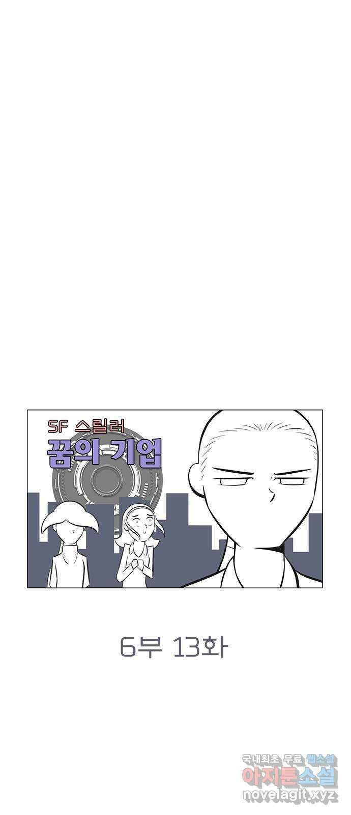 꿈의 기업 6부 13화 9