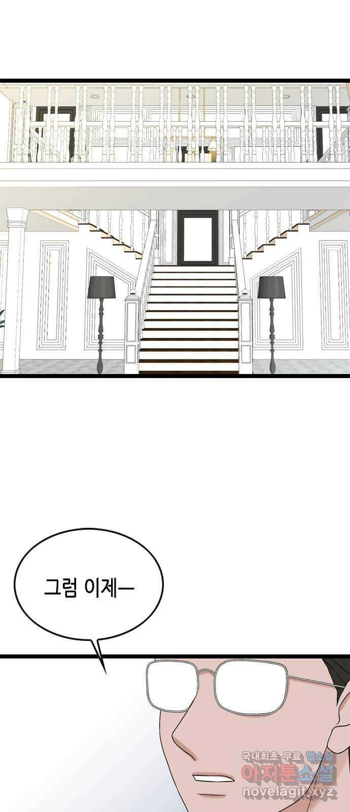 오빠집이 비어서 79화 2