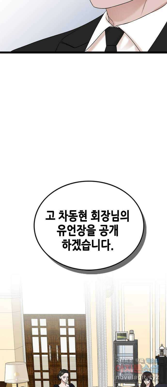 오빠집이 비어서 79화 3