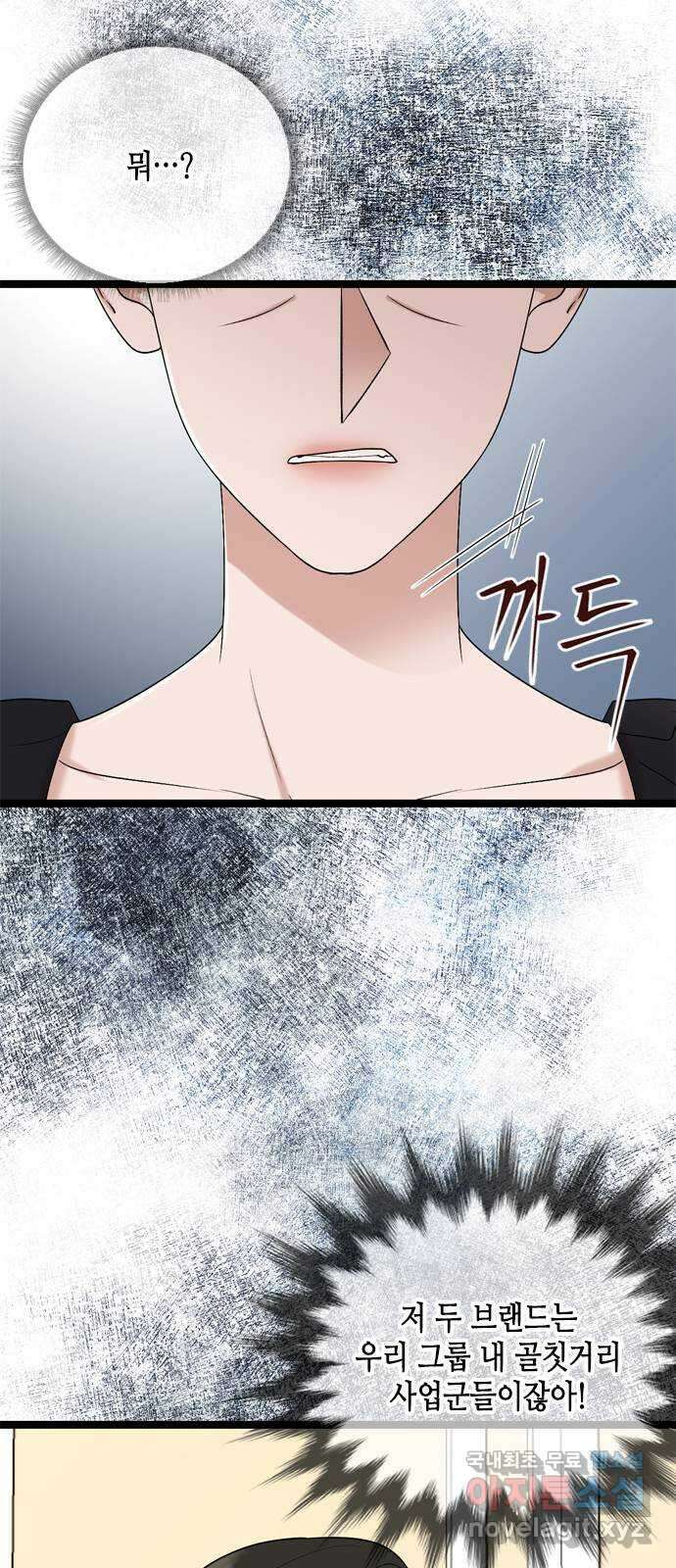 오빠집이 비어서 79화 7