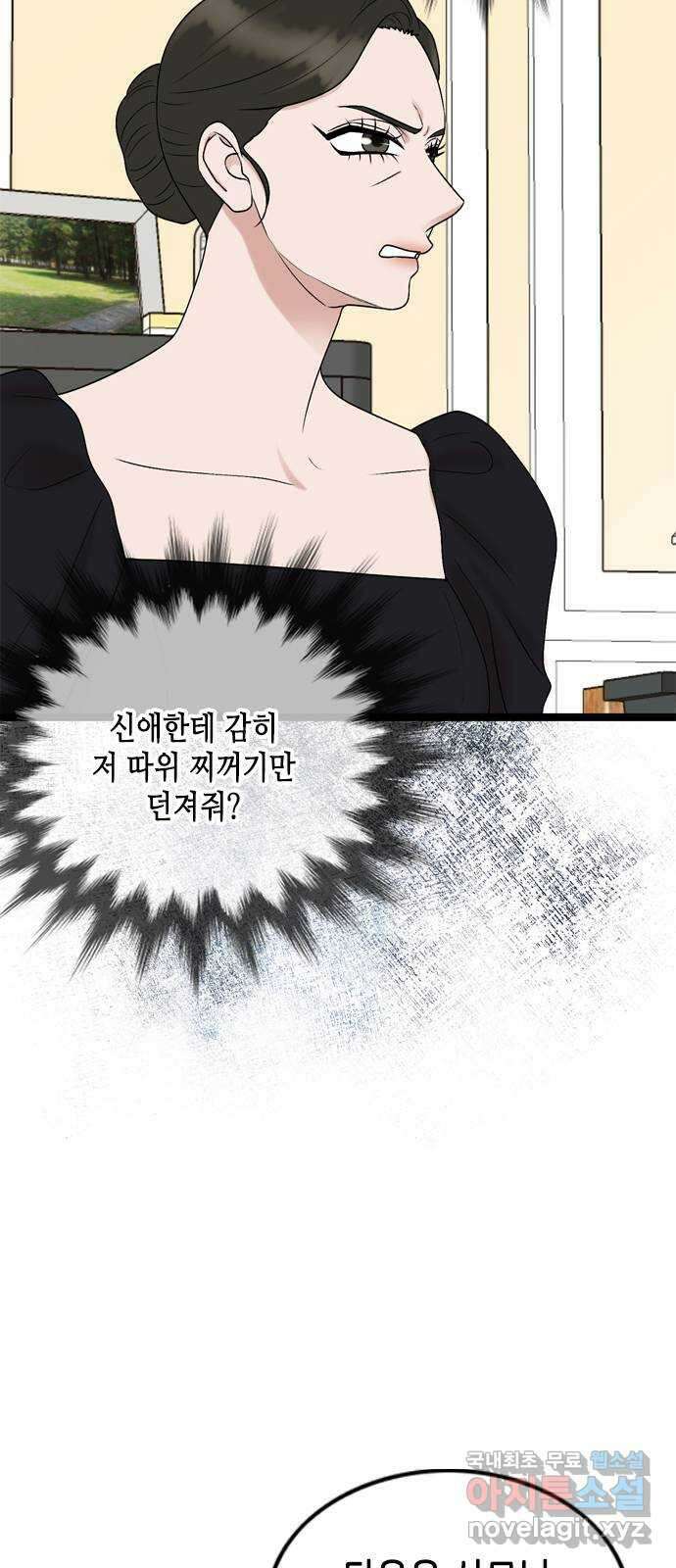 오빠집이 비어서 79화 8