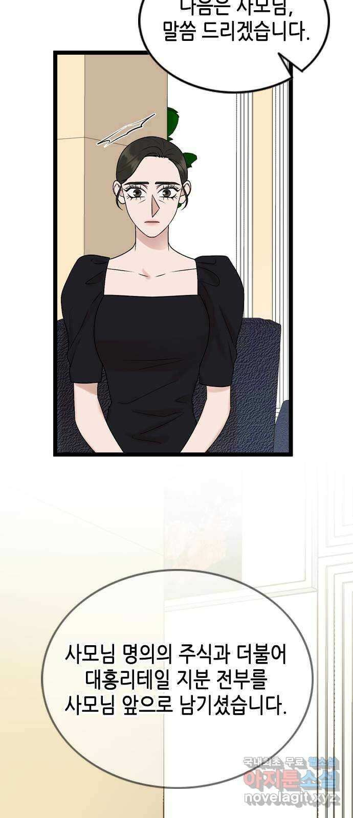 오빠집이 비어서 79화 9