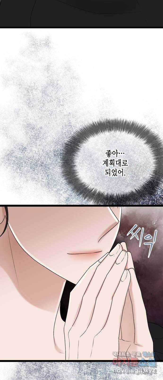 오빠집이 비어서 79화 11