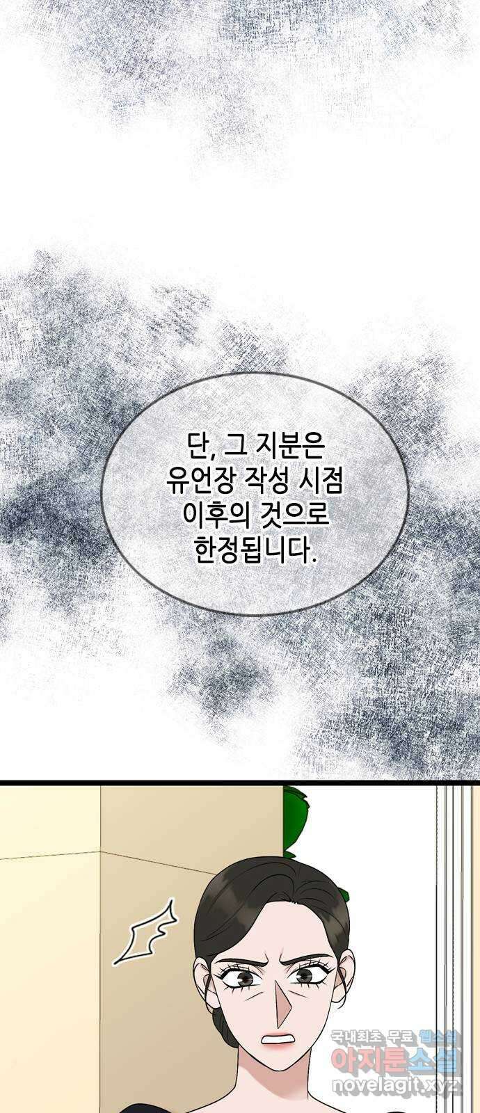 오빠집이 비어서 79화 12