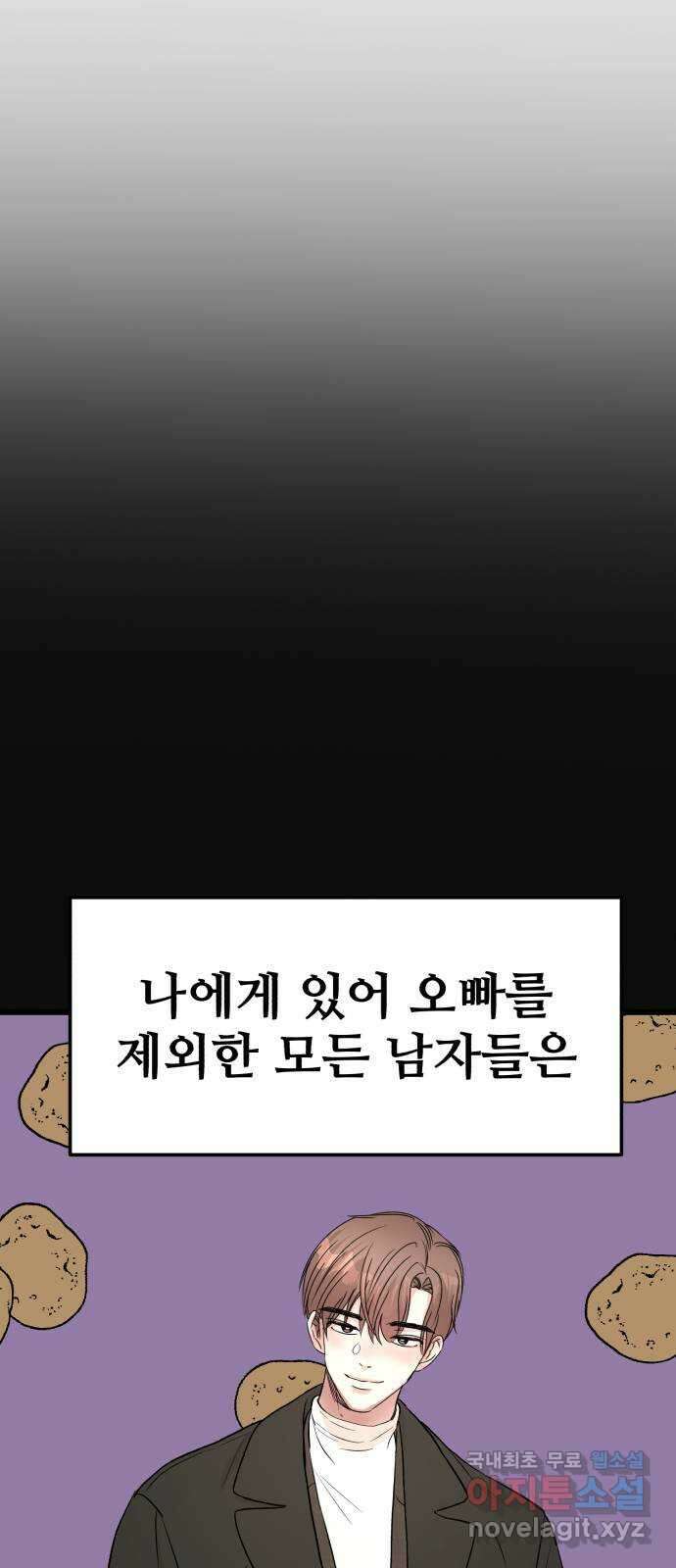 주작연애 17화. 겨울꽃 2