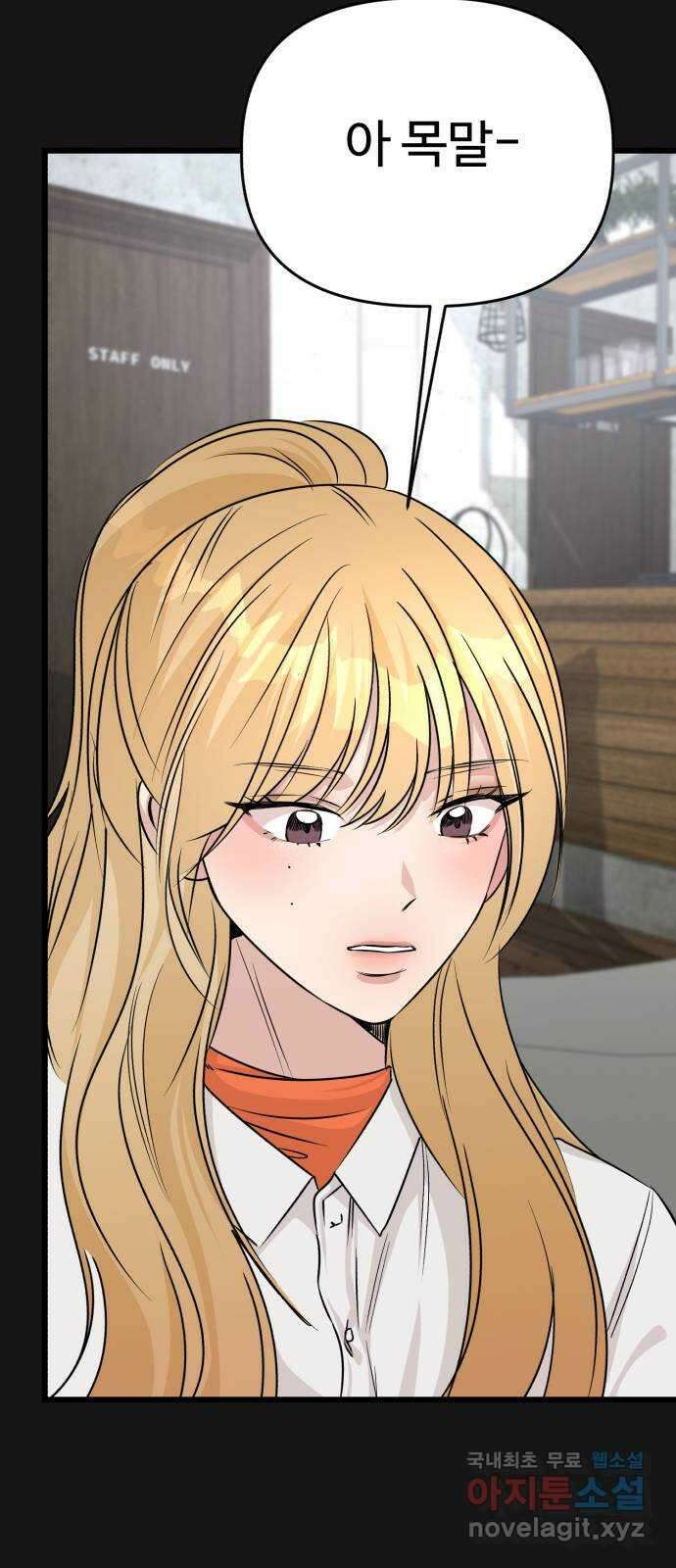 주작연애 17화. 겨울꽃 14
