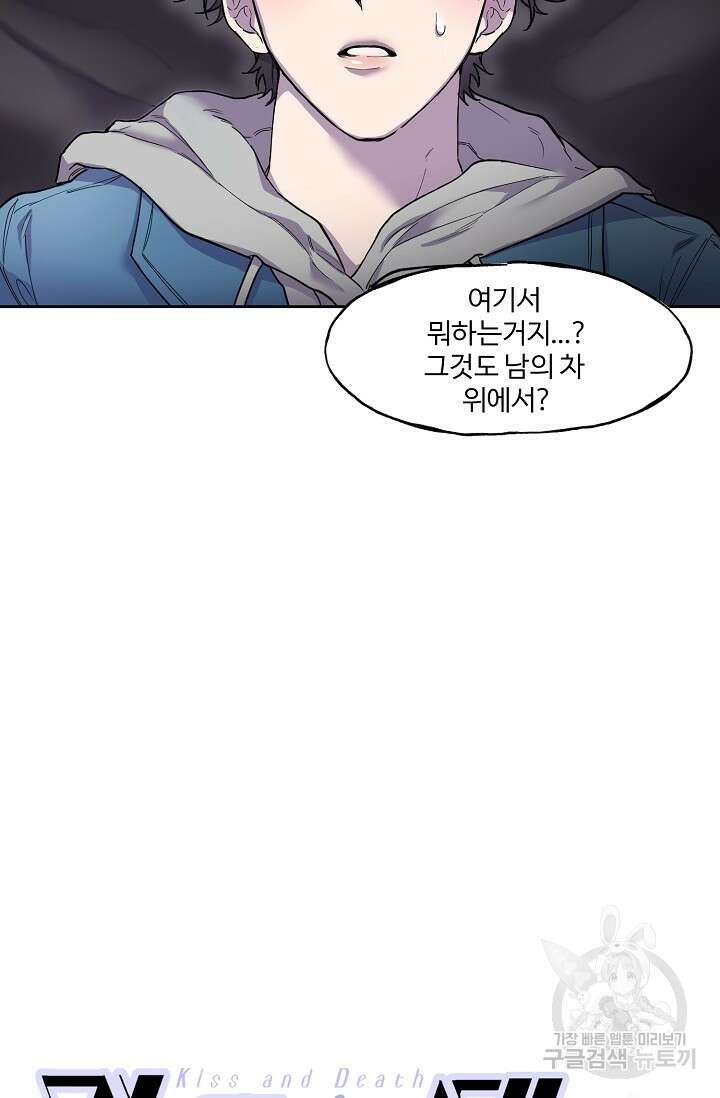 키스 앤드 데쓰 1화 7